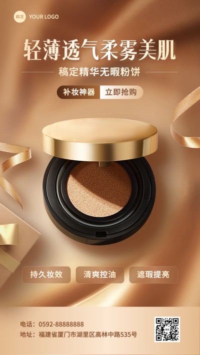 美容美妆化妆品产品展示手机海报