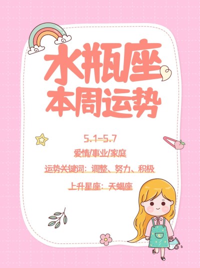 可爱手账风星座小红书封面套装