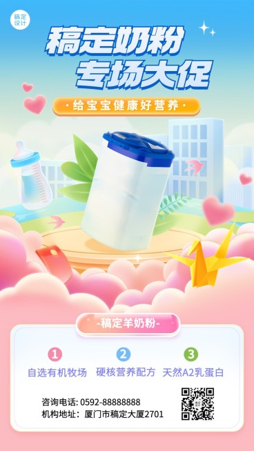 母婴亲子奶粉产品展示营销可爱风手机海报预览效果