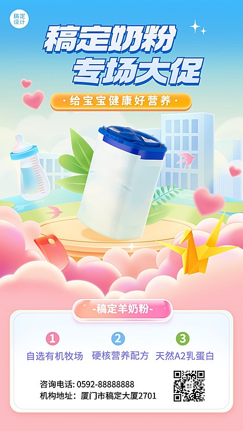 母婴亲子奶粉产品展示营销可爱风手机海报