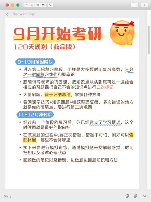 教育考研备考攻略套装划重点小红书配图预览效果