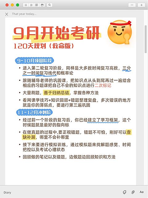 教育考研备考攻略套装划重点小红书配图