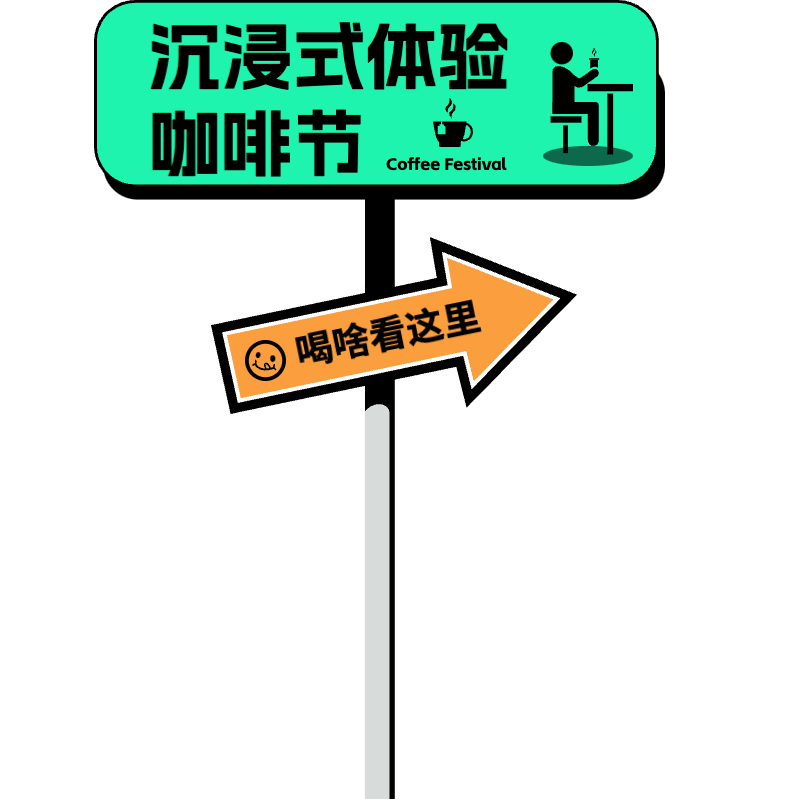 创意装饰文字潮流感路牌标题文字