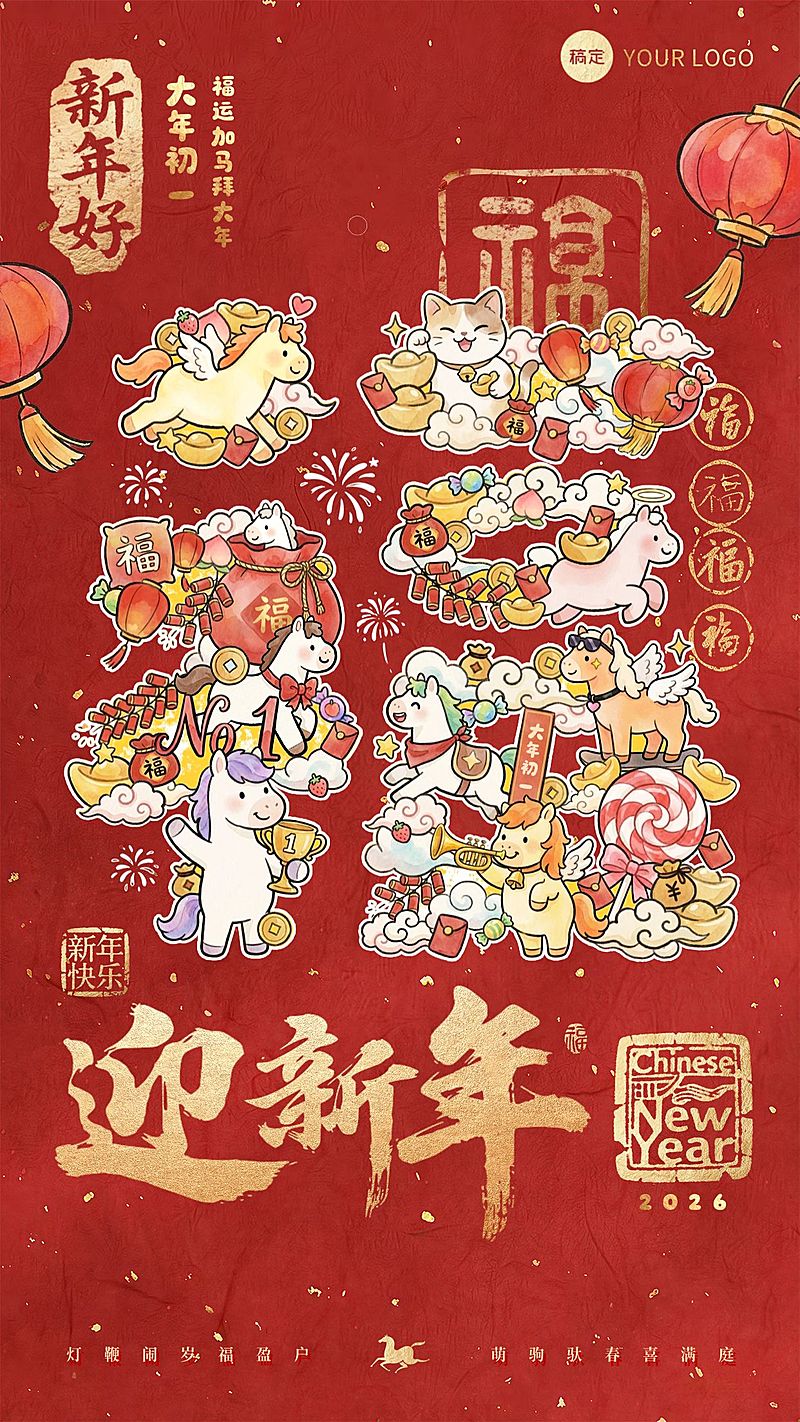 春节节日祝福通用趣味感喜庆感马年福字竖版海报