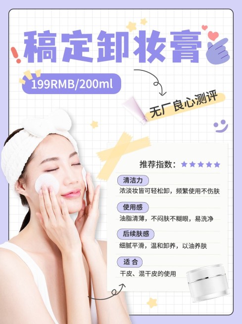 美容美妆产品测评小红书配图预览效果