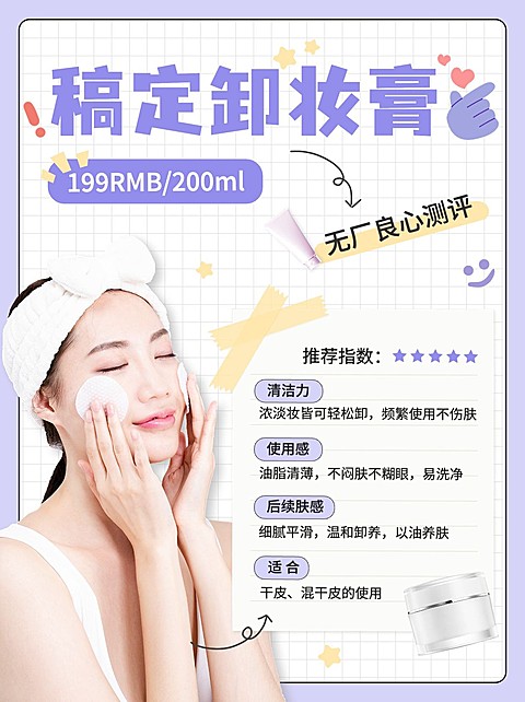 美容美妆产品测评小红书配图