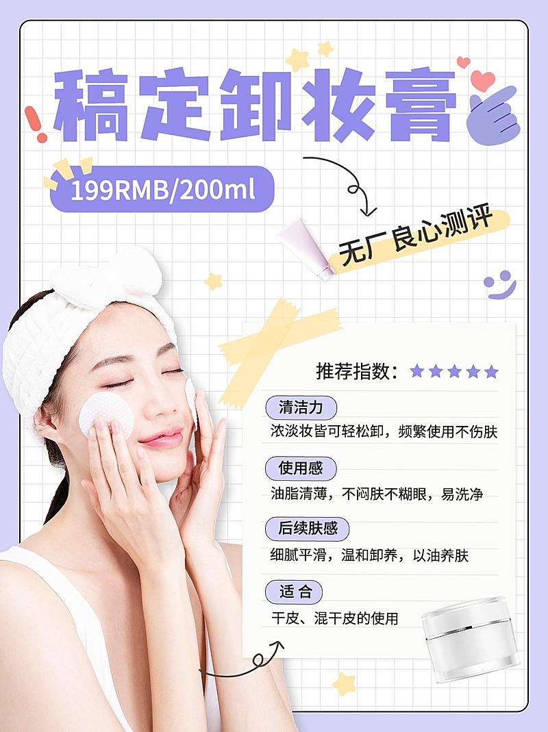 美容美妆产品测评小红书配图