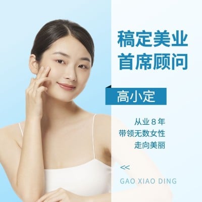 微商美业顾问个人形象宣传简约头像