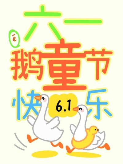 AI工具页儿童节变形文字工具模板