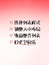 三八妇女节主题划重点爆款封面列表样式小红书配图