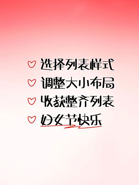 三八妇女节主题划重点爆款封面列表样式小红书配图