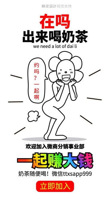 团队急聘各级代理预览效果