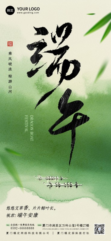 端午节节日祝福大字全屏竖版海报AIGC预览效果