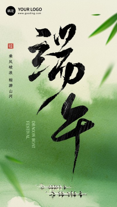 端午节节日祝福大字全屏竖版海报AIGC