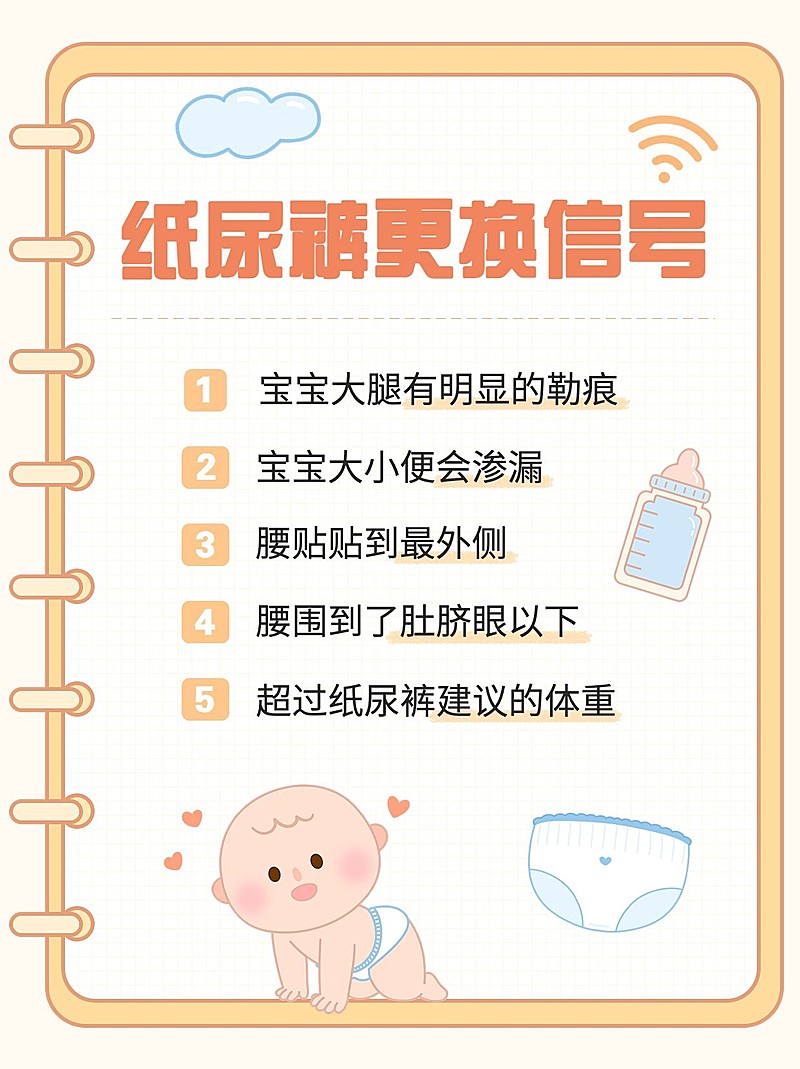 母婴亲子纸尿裤科普攻略小红书配图