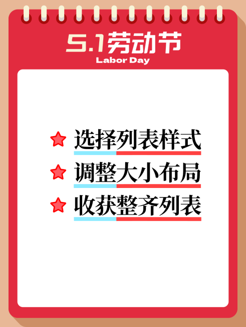 AI工具页劳动节列表样式工具模板预览效果