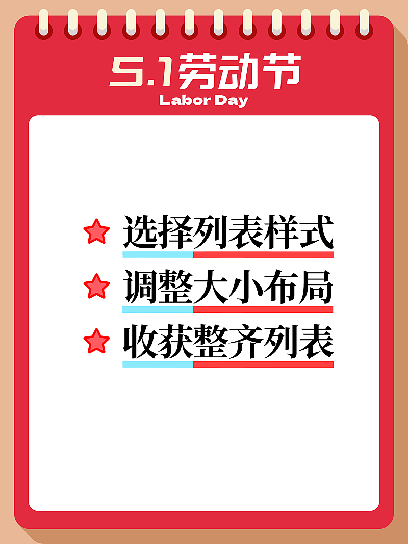 AI工具页劳动节列表样式工具模板