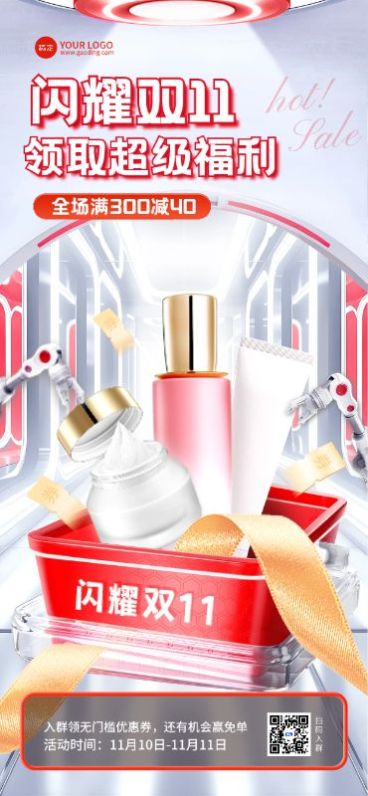 双十一大促美容美妆产品展示满减促销全屏海报预览效果