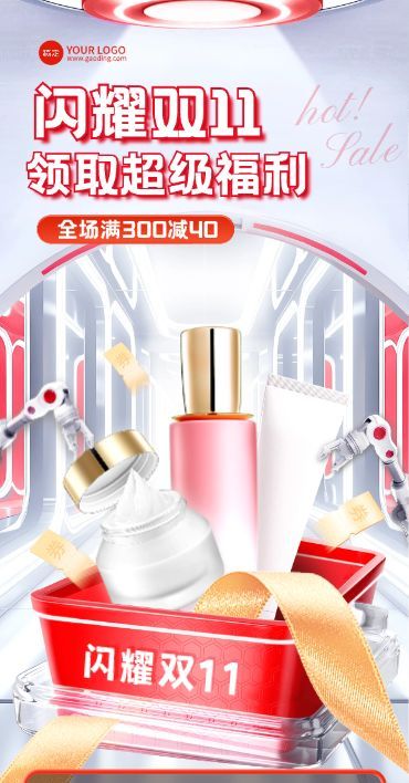 双十一大促美容美妆产品展示满减促销全屏海报