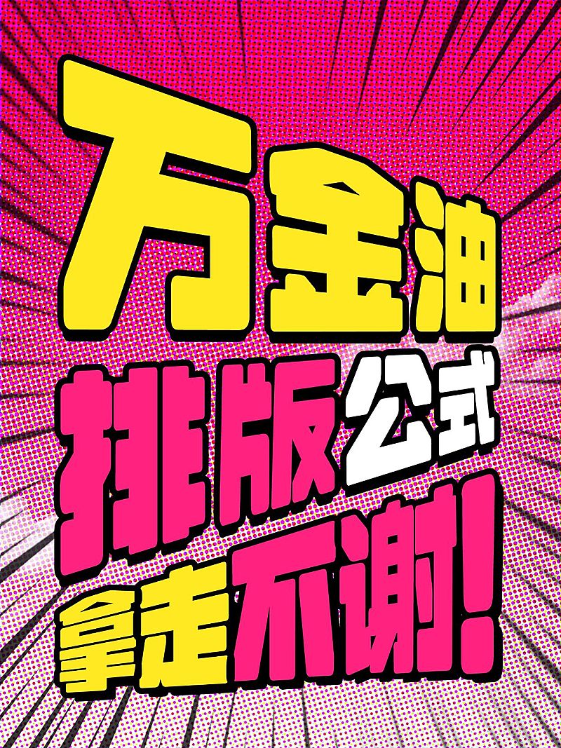 工具模板变形文字小红书配图