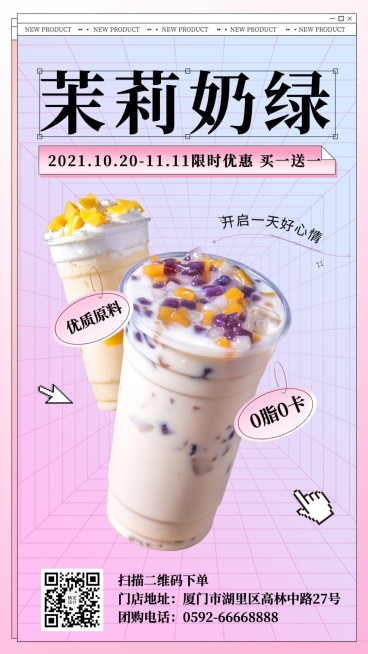 奶茶饮品产品营销简约手机海报预览效果