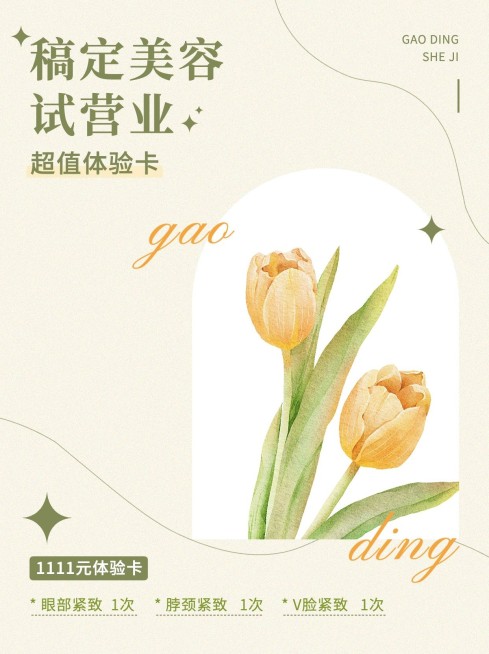 美容店铺试营业活动营销文艺风小红书配图预览效果