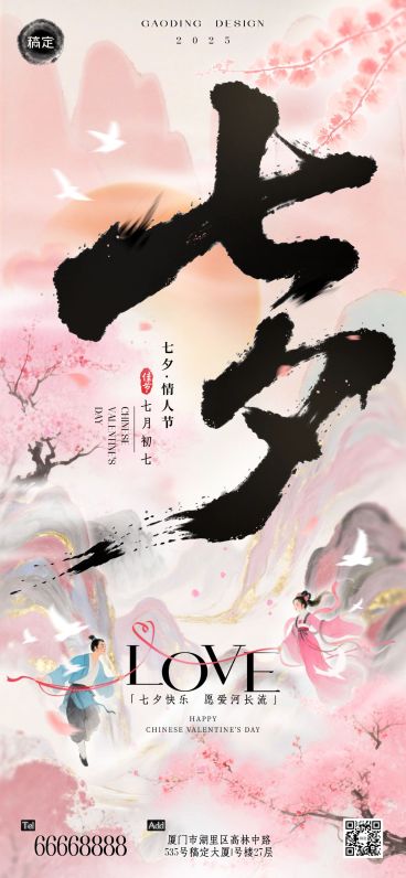 七夕通用节日祝福中式感全屏海报AIGC预览效果