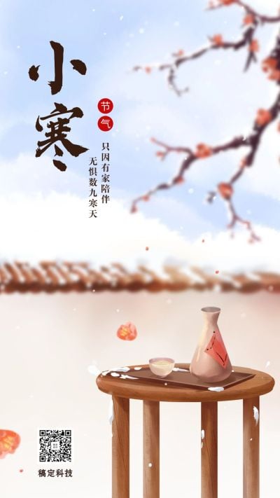 二十四节气大寒中国风手绘插画手机海报