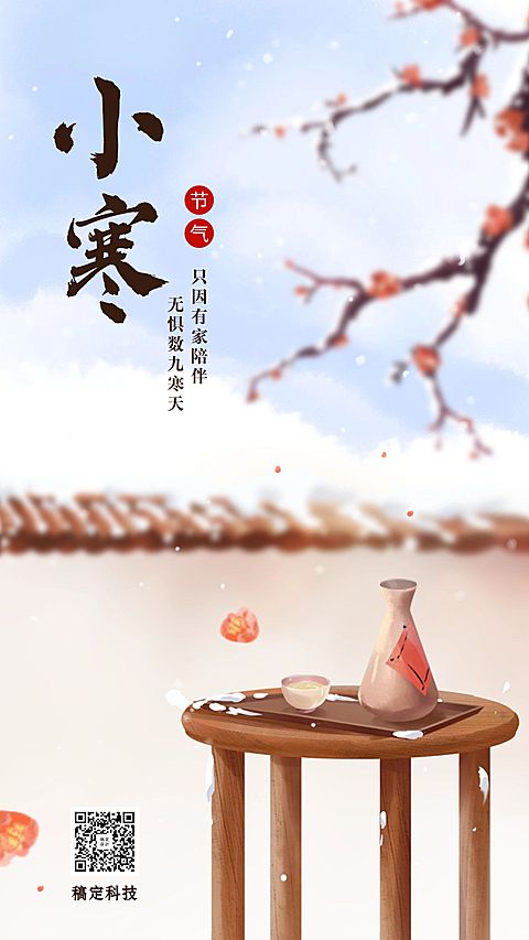 二十四节气大寒中国风手绘插画手机海报