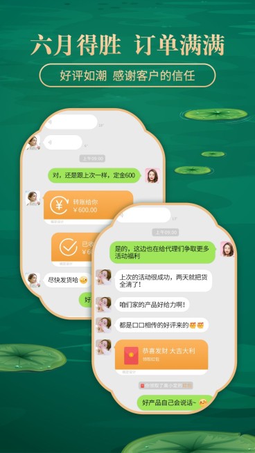 荷叶中国风框花式晒单预览效果