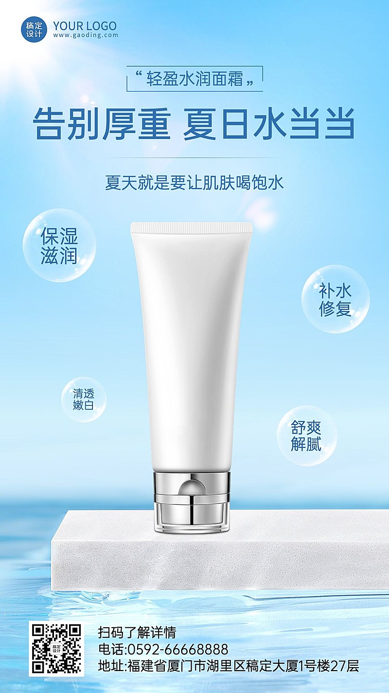 美容美妆护肤品产品展示手机海报