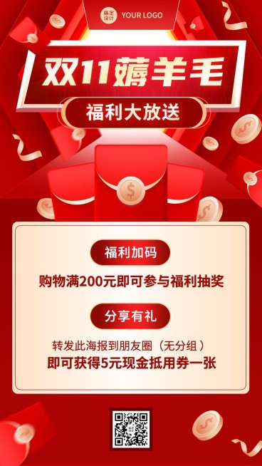 双11促销活动福利手机海报预览效果