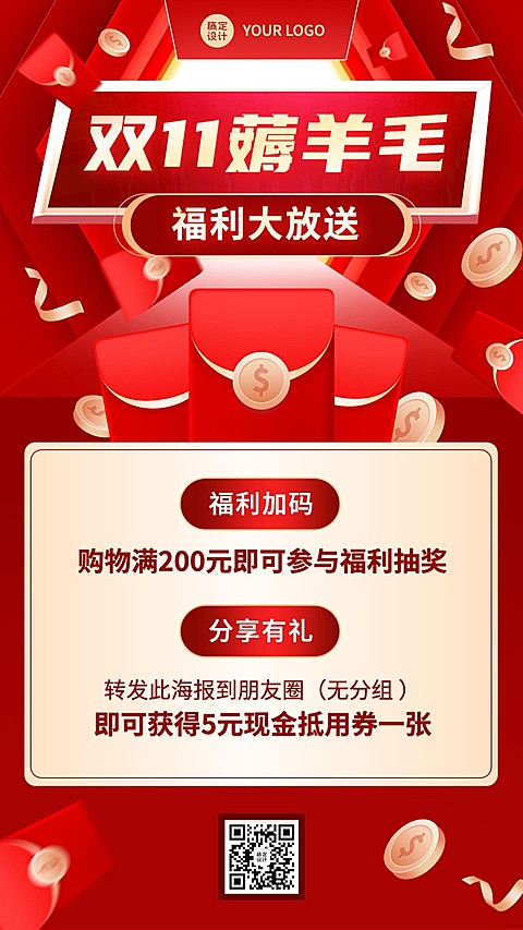 双11促销活动福利手机海报