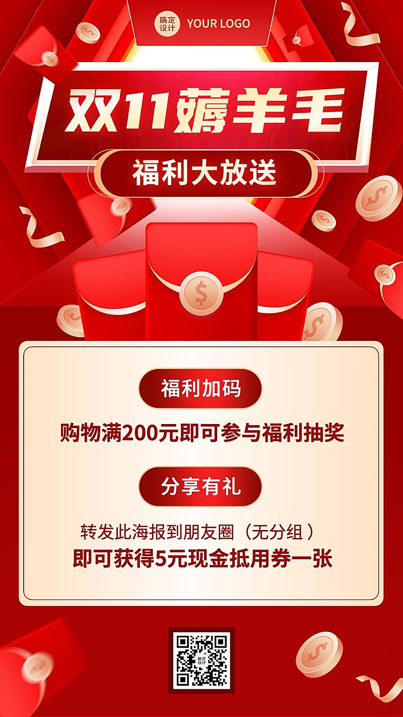 双11促销活动福利手机海报