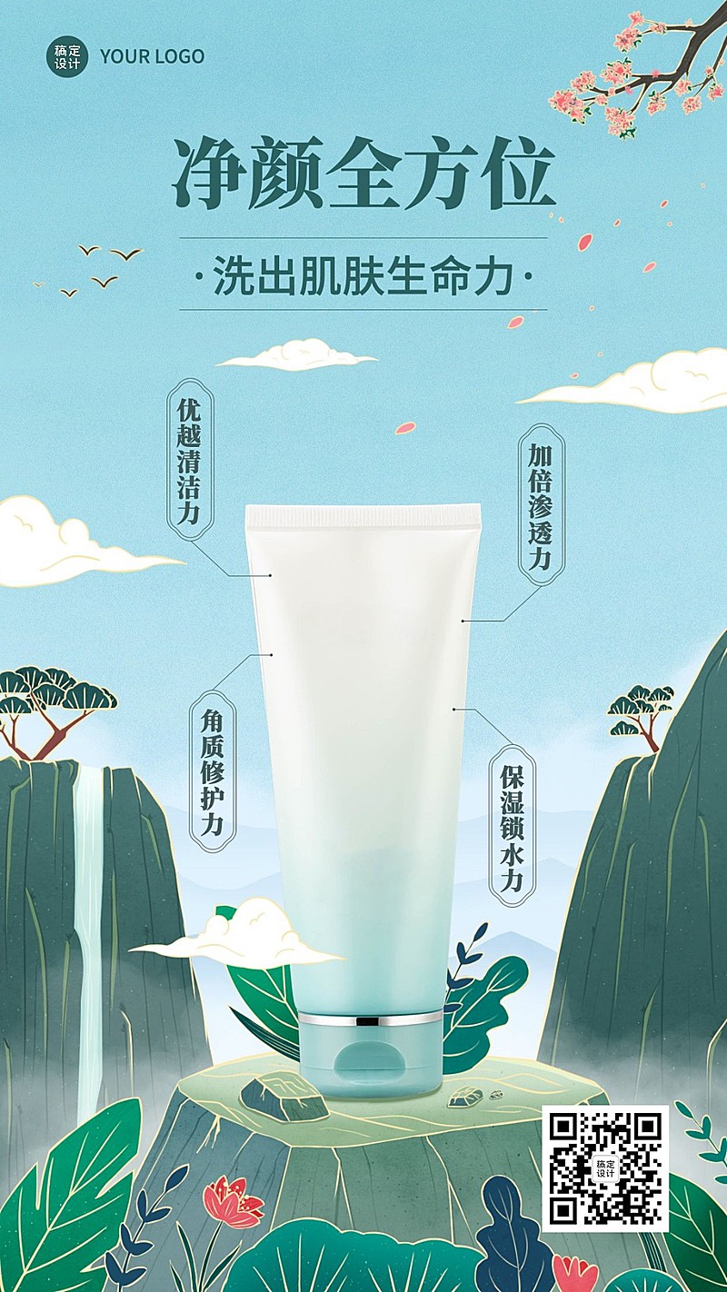 美容美妆产品营销展示清新风手机海报