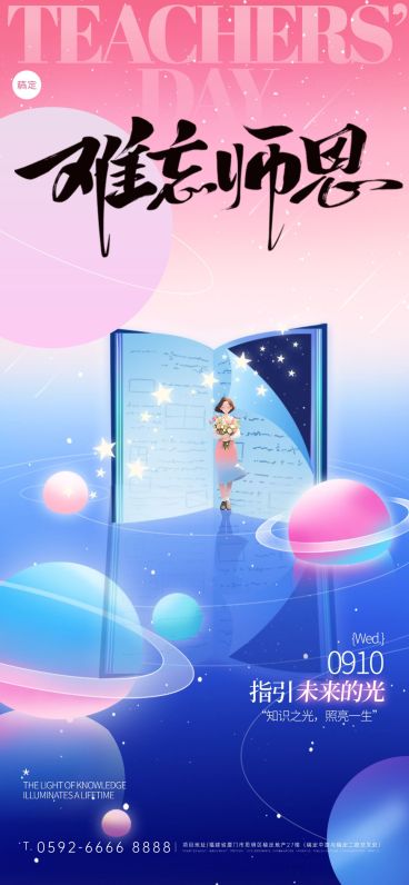 教师节祝福温馨感全屏竖版海报AIGC预览效果