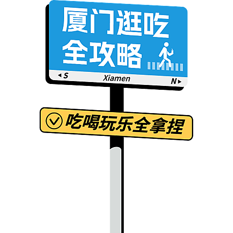 创意装饰文字潮流感路牌标题文字