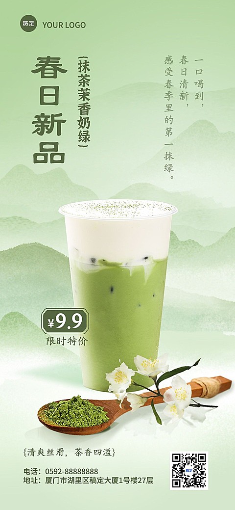餐饮美食春系列中式感奶茶饮品春系列节点营销全屏竖版海报