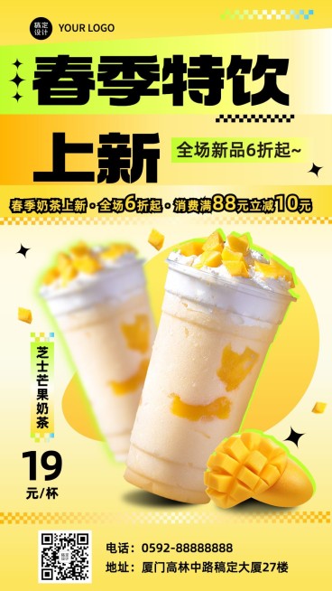 春系列餐饮美食奶茶饮品新品促销手机海报预览效果