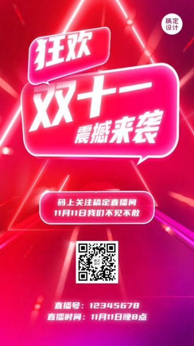 双十一节点营销手机海报
