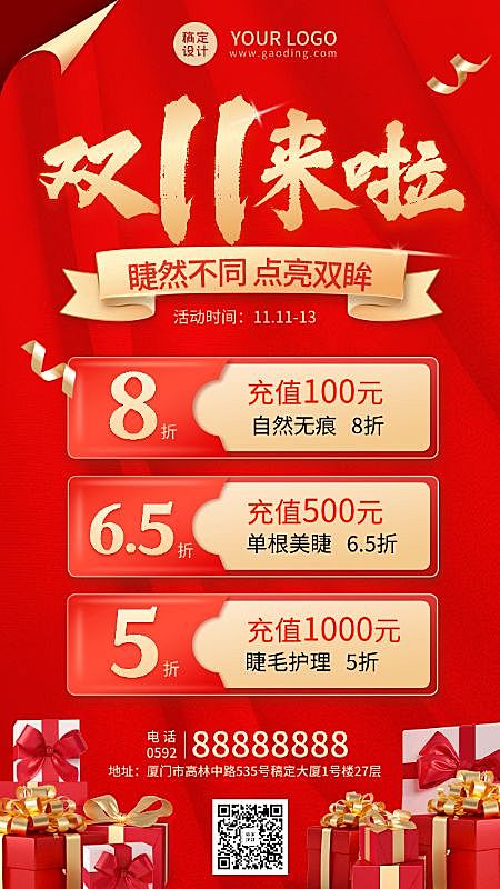 双十一美容美睫打折优惠促销活动宣传手机海报