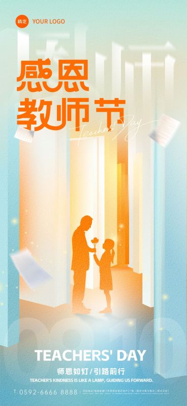 教师节祝福温馨感全屏竖版海报AIGC预览效果