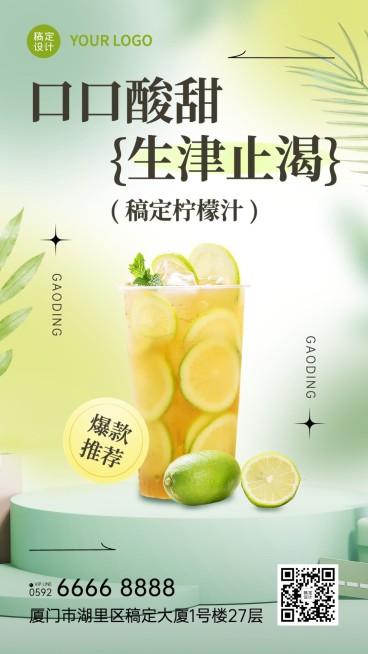 餐饮美食奶茶果汁产品营销手机海报预览效果