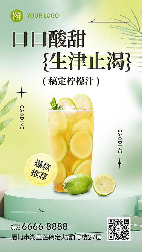 餐饮美食奶茶果汁产品营销手机海报