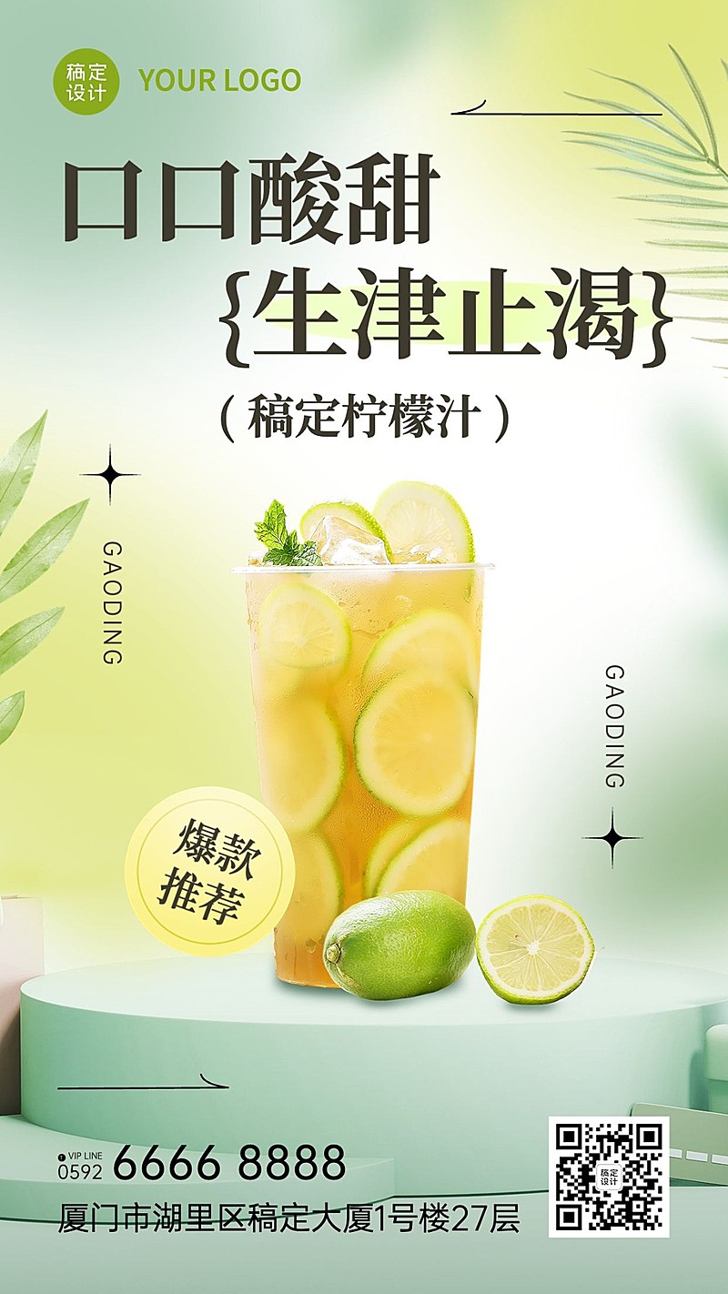 餐饮美食奶茶果汁产品营销手机海报