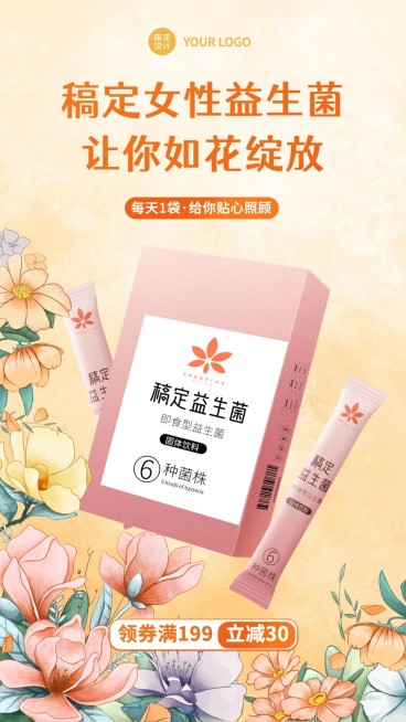 微商养生保健益生菌产品营销手机海报预览效果