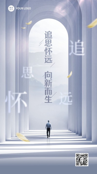 清明节节日祝福合成手机海报