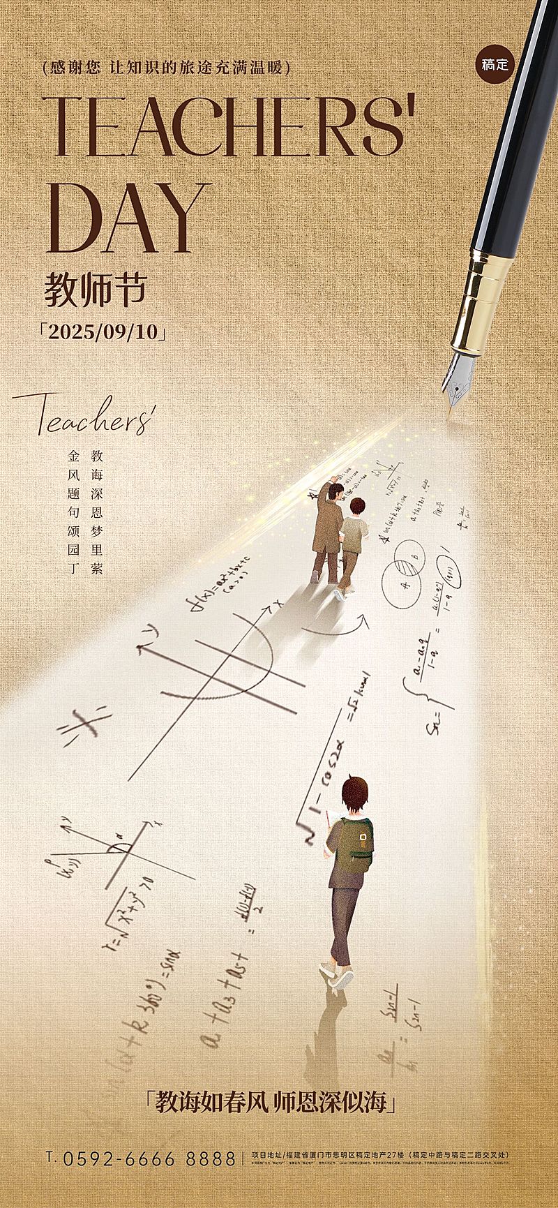 教师节祝福中式感全屏竖版海报