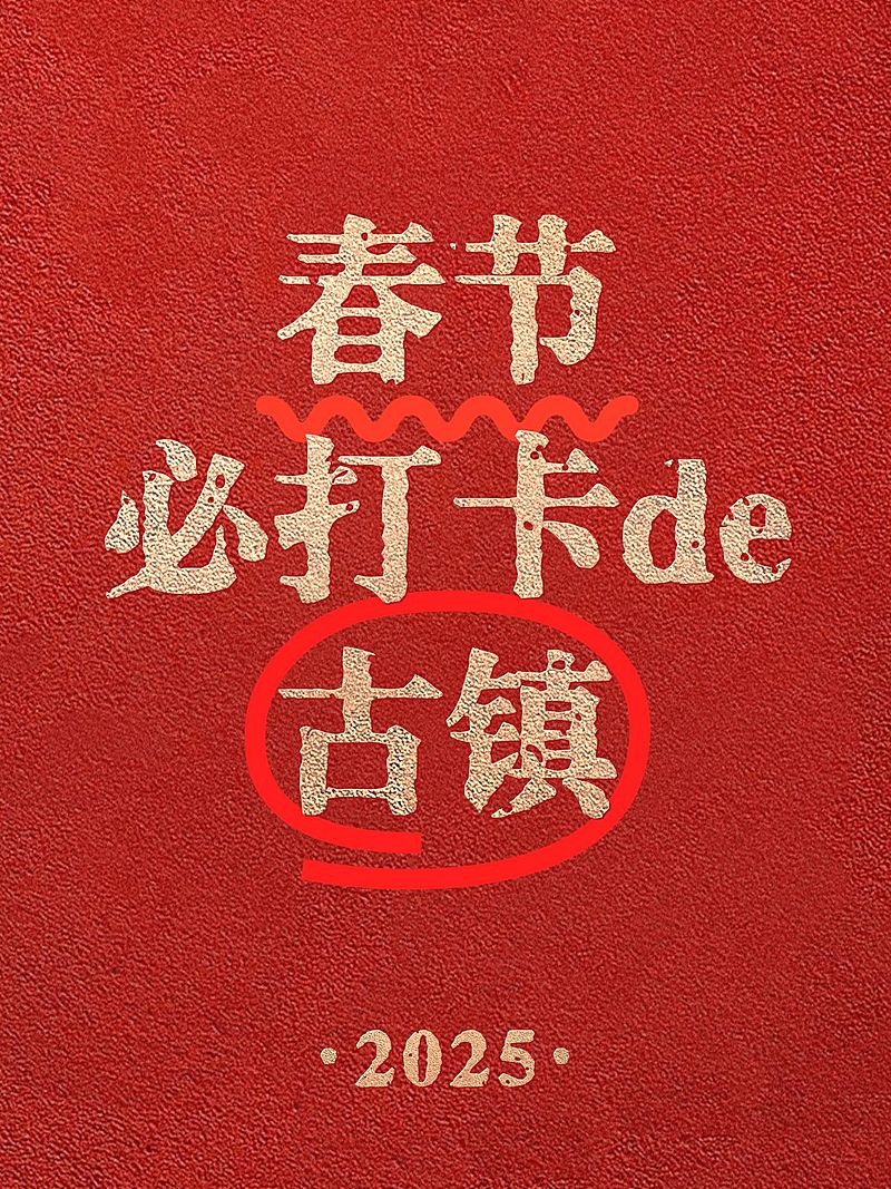 春节主题划重点爆款封面划重点小红书配图