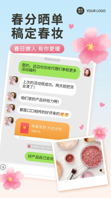 春分节气晒单晒反馈晒图手机海报预览效果